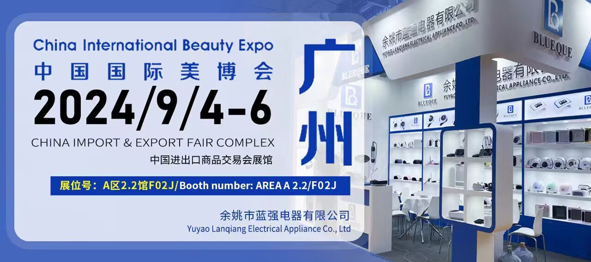 Lanqiang Electric Appliances attended the 65th China (Guangzhou) International Beauty Expo